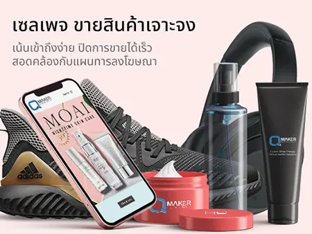 รับออกแบบเว็บไซต์หน้าเดียว เซลเพจขายสินค้า